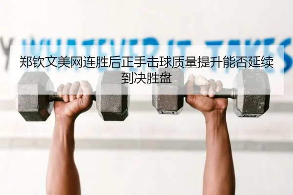 zheng-qin-wen-mei-wang-lian-sheng-hou-zheng-shou-ji-qiu-zhi-liang-ti-sheng-neng-fou-yan-xu-dao-jue-sheng-pan-2-738.jpg